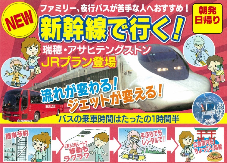 新幹線プラン